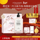 欧舒丹全新樱花润肤乳500ml长效保湿身体乳礼盒情人节礼物新年年货女友