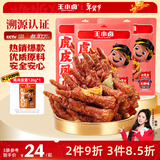 王小卤虎皮凤爪卤鸡爪年货卤味休闲解馋零食熟肉鸡肉开袋即食火锅味210g