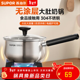 苏泊尔（SUPOR）304不锈钢奶锅0涂层安全健康婴儿辅食锅不粘锅家用一人食汤锅煮粥 304不锈钢奶锅 16cm