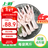 上鲜 鸡爪 净重4斤 冷冻 精修去指甲 出口级大鸡爪 卤鸡爪清真年货节