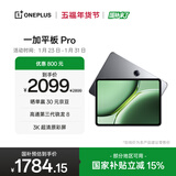 一加平板 Pro 12.1英寸平板电脑 国家补贴 办公游戏学习平板 8GB+128GB 深空灰 OPPO平板电脑 