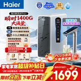 海尔（Haier）鲜活水pro+净水器1200G进口反渗透RO过滤膜触控龙头双出水厨房专用台下净饮机母婴直饮