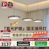 Paulmann P德国柏曼国王湖智能全光谱护眼吊灯餐厅餐桌吧台后现代LED照明 【镜光银】推荐1.7-2m长桌 已接入米家APP【紫光护眼】