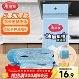 美丽雅油烟机吸油纸棉条垫90cm*10cm 厨房用接油槽加厚过滤网侧吸盒10条