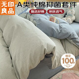 无印良品A类100%纯棉床上四件套 全棉床单被套1.5/1.8m床