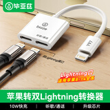 毕亚兹 苹果音频转换器耳机二合一iPhone14pro/13转接头手机充电听歌通话转接器【双Lightning口】