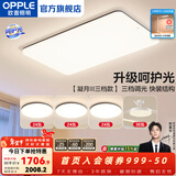 欧普照明（OPPLE）简约北欧超薄led客厅现代简约呵护光全屋灯具卧室餐厅吸顶灯TC 呵护光三档 B3【三室两厅带风扇】