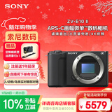 索尼（SONY）ZV-E10 II APS-C画幅微单相机 滤镜直出 精准对焦 黑色 单机身(ZV-E10M2 ZVE10二代)