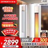 创维空调大2匹智享风新一级能效 国家补贴变频冷暖立式巨省电纯铜管柜机以旧换新KFR-51LW/V3KB1A-N1C