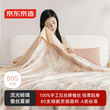 京东京造流光秘境桑蚕丝夏被 100%桑蚕丝夏被可水洗夏凉被空调被2x2.3m