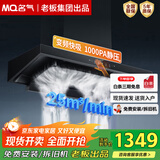 名气抽油烟机欧式变频25立方家用大吸力排烟机变频1000Pa大静压挥手智控油烟机燃气灶具套装老板出品 CXW-260-A885-Q7