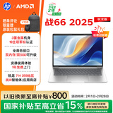 惠普（HP）战66 14英寸2025轻薄笔记本电脑 标压锐龙7 H 255 32G 1T 2.5K屏 1年上门 2年惠管家【国家补贴】
