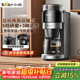 小熊（Bear）全自动咖啡机 美式家用研磨一体机 豆粉两用保温咖啡壶 KFJ-H15Y8 新年礼物