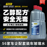 德联（DELIAN）汽车玻璃水去油膜雨刮水特斯拉奔驰奥迪宝马大众专用原厂清洗液剂 -8℃ 1.5L*4瓶