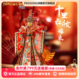 拼酷凤冠嫁衣十里红妆3d立体金属拼图创意摆件生日新年送女朋友礼物 爱你一万年-嫁衣