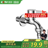 四季沐歌（MICOE）洗衣机水龙头加厚精铜主体 卫生间阳台拖把池4分水嘴单冷快开龙头