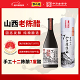宁化府益源庆 山西老陈醋手工十二7度 500ml 年节礼盒礼品中华老字号