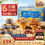 三只松鼠高端坚果礼盒1680g 零食礼包开心果送礼品长辈新春年货节企业团购
