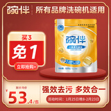 碗伴 洗碗块52块 洗碗机洗涤剂中式污渍专研强力清洁重腥异味餐具耗材