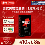 雀巢（Nestle）速溶美式绝对深黑咖啡0糖0脂*健身燃减深烘1.8g*8包
