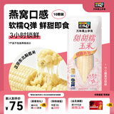 北纬47度限量甜甜糯玉米4.6斤230g*10东北黏玉米棒 真空包装 早餐苞米