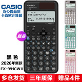 卡西欧（CASIO） FX-991CN X中文版函数科学计算器多功能物理化学竞赛大学生考研考试计算机 FX-991CN CW II黑色【2026新二代】