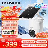 普联（TP-LINK）电池辅热终身免流量4G太阳能监控摄像头监控器360度无死角带夜视全景全彩家用室外户外手机远程