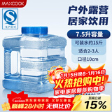 美厨（MAXCOOK）纯净水桶 矿泉水桶饮水桶 7.5L塑料水储手提户外桶PC桶 MCX1887