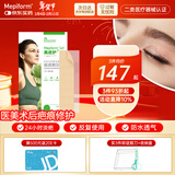 美皮护【疤痕贴】Mepiform剖腹产甲状腺术后增生烧烫意外伤淡疤美皮护贴 【医美术后-星品款】2.5×10cm