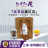 甄品岛 ZHENPDO上海崇明藏红花礼盒 特级藏红花西红花番红花 上海特产礼品礼盒 优享级体验装（喝1周） 0.1g*1瓶