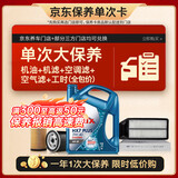 壳牌（Shell）三代蓝壳单次大保养卡 5W-40 SP 4L机油+机滤+空调滤+空气滤+工时