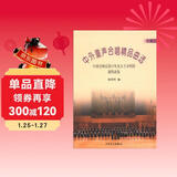 中外童声合唱精品曲选（西欧）