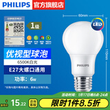 飞利浦（PHILIPS）LED灯泡节能灯超大球泡光源E27大螺口灯饰电灯泡替换白炽灯超亮 1级能效-优视型6W-6500K E27螺口
