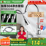 四季沐歌厨房水龙头 三功能抽拉式360°旋转冷热双控不锈钢洗碗洗菜盆水槽