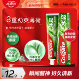 高露洁（Colgate）冰爽龙井青柠牙膏180g 10倍持久清凉感清新口气 新老包装随机发货