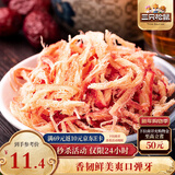 三只松鼠香烤鱿鱼丝88g/袋 休闲海味零食即食海鲜特产鱿鱼条无污染