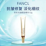 芳珂（FANCL）抗皱精华集中修护眼部护理美容液 淡化细纹眼霜12g×1支