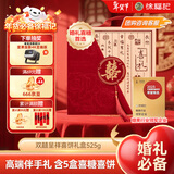 徐福记双囍呈祥喜饼礼盒525g 结婚伴手礼喜糖喜饼礼盒 订婚结婚新年送礼