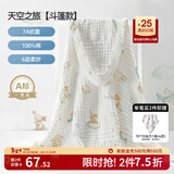 嫚熙（EMXEE）婴儿浴巾儿童宝宝纱布浴巾新生儿浴袍洗澡包巾大尺寸 天空之旅【斗篷款105×105cm】