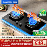 创维（Skyworth）【国家补贴20%】燃气灶煤气灶具双灶5.0KW猛火 68%热效率 嵌入式换装免扩孔JZY-Z225B液化气