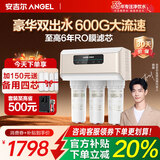 安吉尔【热销百w+台】净水器家用直饮V6 净饮机 1.46升/分钟 600G流速体验 排名前十净水机 品牌补贴20% 【热销百w+台】加150元送4芯