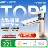 九牧（JOMOO）面盆水龙头卫生间卫浴冷热双控龙头台盆单把单孔洗脸盆龙头32680