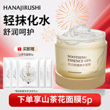 花印舒缓精华凝露200g保湿补水舒缓护肤品男女新年送礼