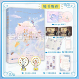 【官方正版】我的曼达林 在暴雪时分 墨宝非宝小说全集 很想很想你小说 夜阑京华 归路 密室困游鱼 周生如故一生一世美人骨江南老长安如故至此终年 蜜汁炖鱿鱼  一厘米的阳光 很想很想你【单册】电视剧原著