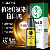 纯春堂云南本草染发剂植物盖白头发天然纯梳无刺激不沾头皮男女士染发膏