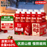 轻上熬山楂饮料山楂汁真材实料久熬慢炖过年过节送礼礼盒装220ml*10瓶