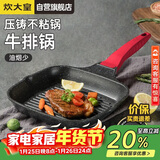 炊大皇平底锅煎锅麦饭石色条棱纹不粘锅牛排扒盘24cm电磁炉通用J24E