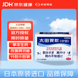 太田胃散经典款肠胃药冲剂16包/盒 旅行便携 肠胃消化 缓解胃酸胃胀胃痛 健胃养胃原装进口【日本热销肠胃药】