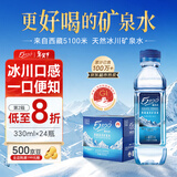 5100西藏冰川矿泉水330ml*24瓶整箱 高端天然纯净弱碱低氘饮用矿泉水