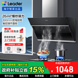 海尔（Haier）油烟机Ieader 侧吸油烟机家用厨房 20风量大吸力 350Pa大风压 灵动触控面板 【196+2D】爆炒20吸力+4.5天然气灶